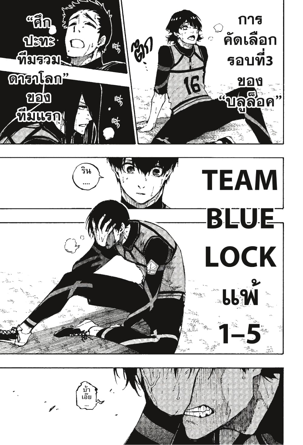 Blue Lock page 14