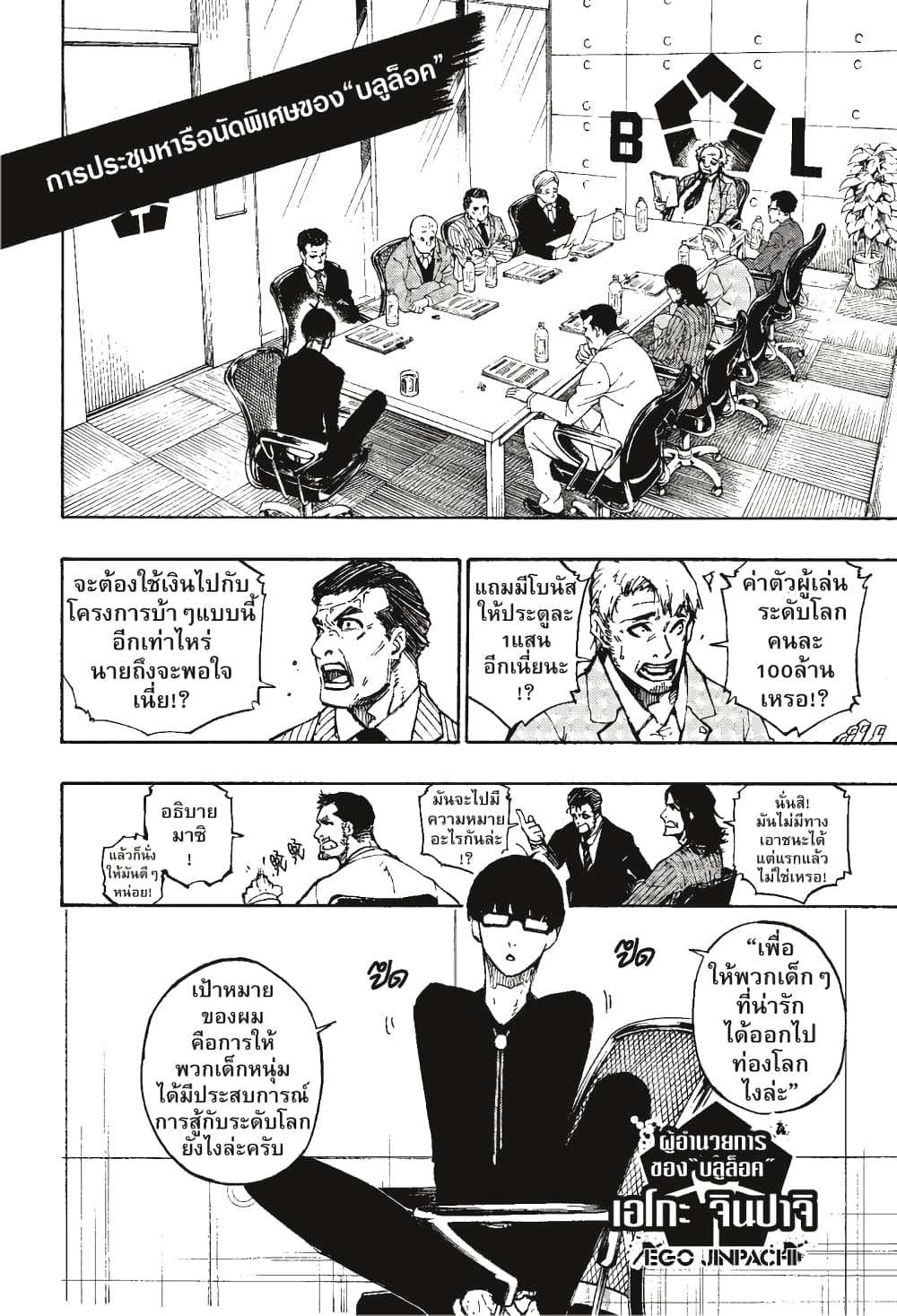 Blue Lock page 15