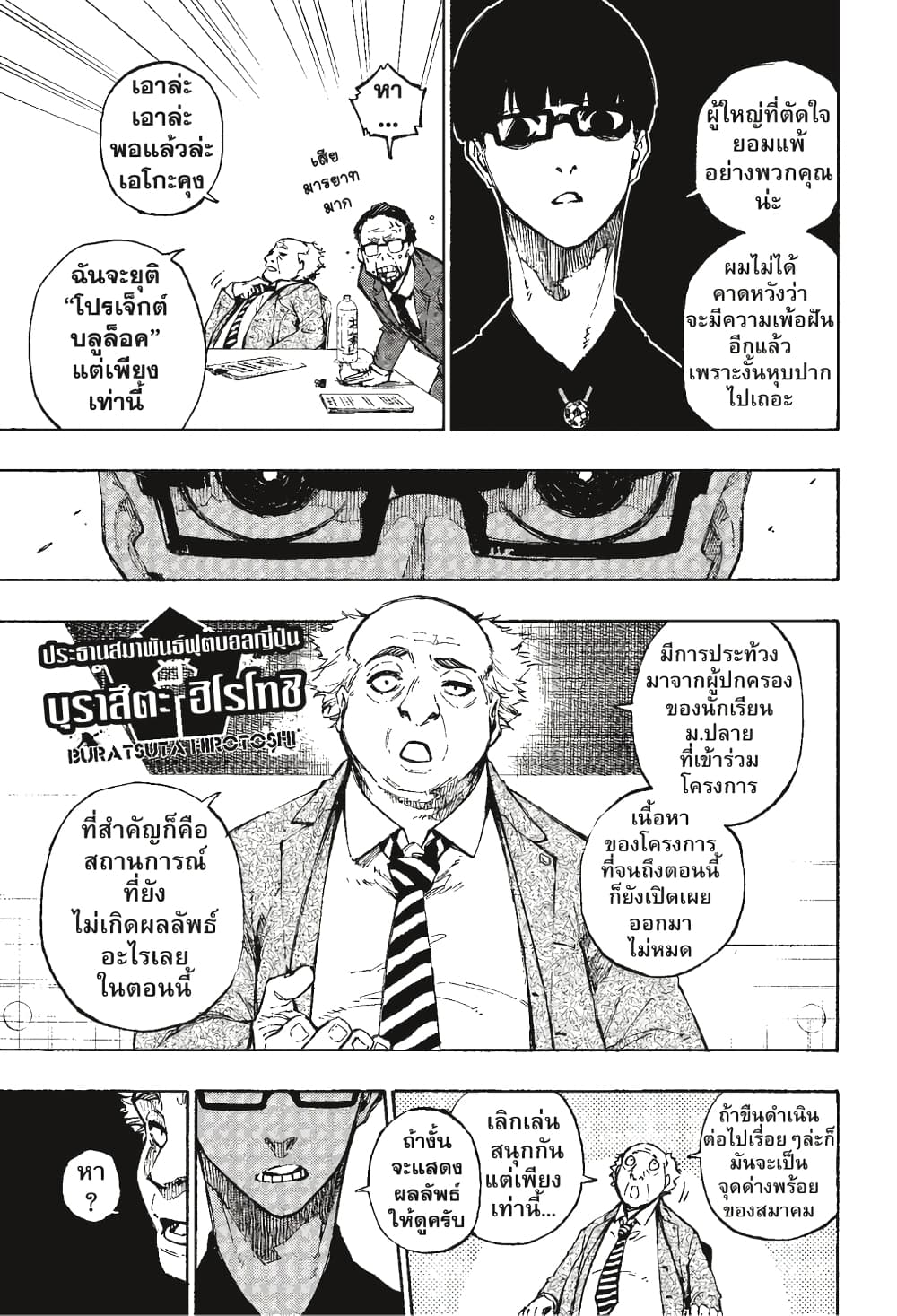 Blue Lock page 16
