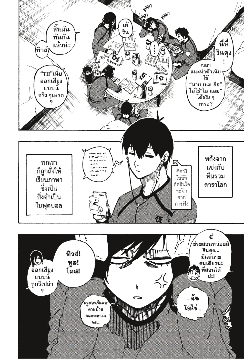 Blue Lock page 3