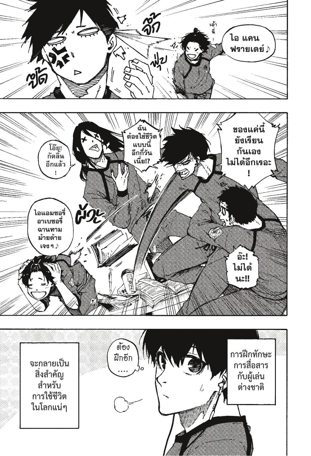 Blue Lock page 4