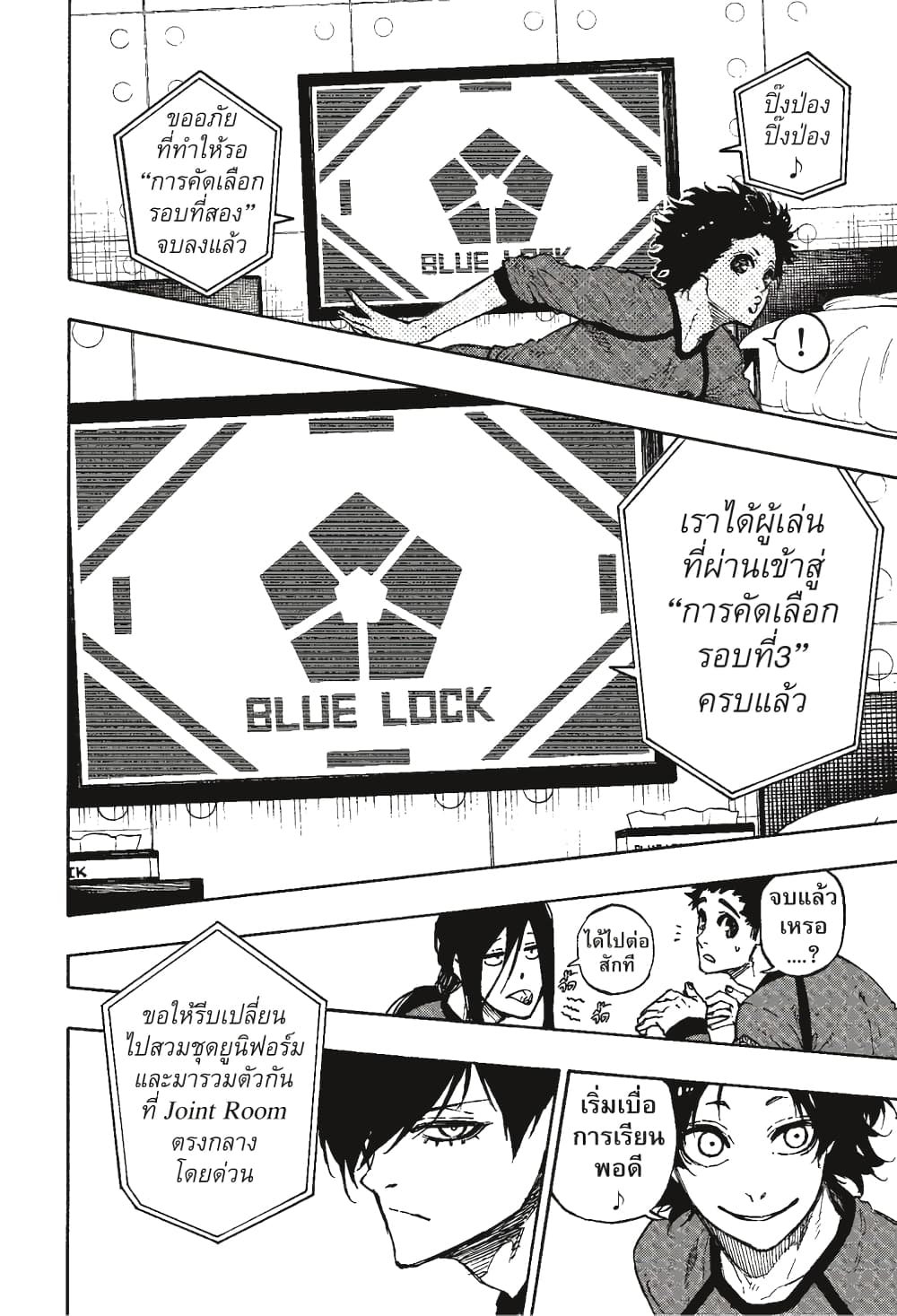 Blue Lock page 5