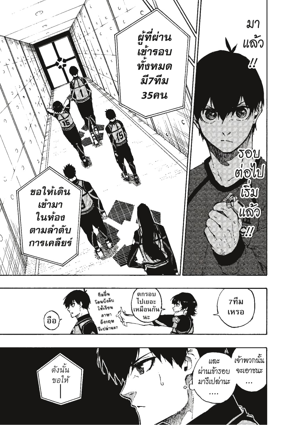 Blue Lock page 6