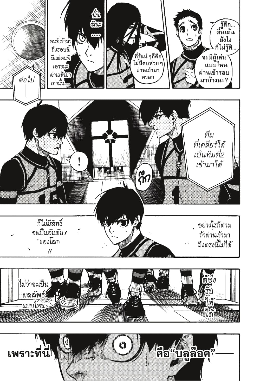 Blue Lock page 8