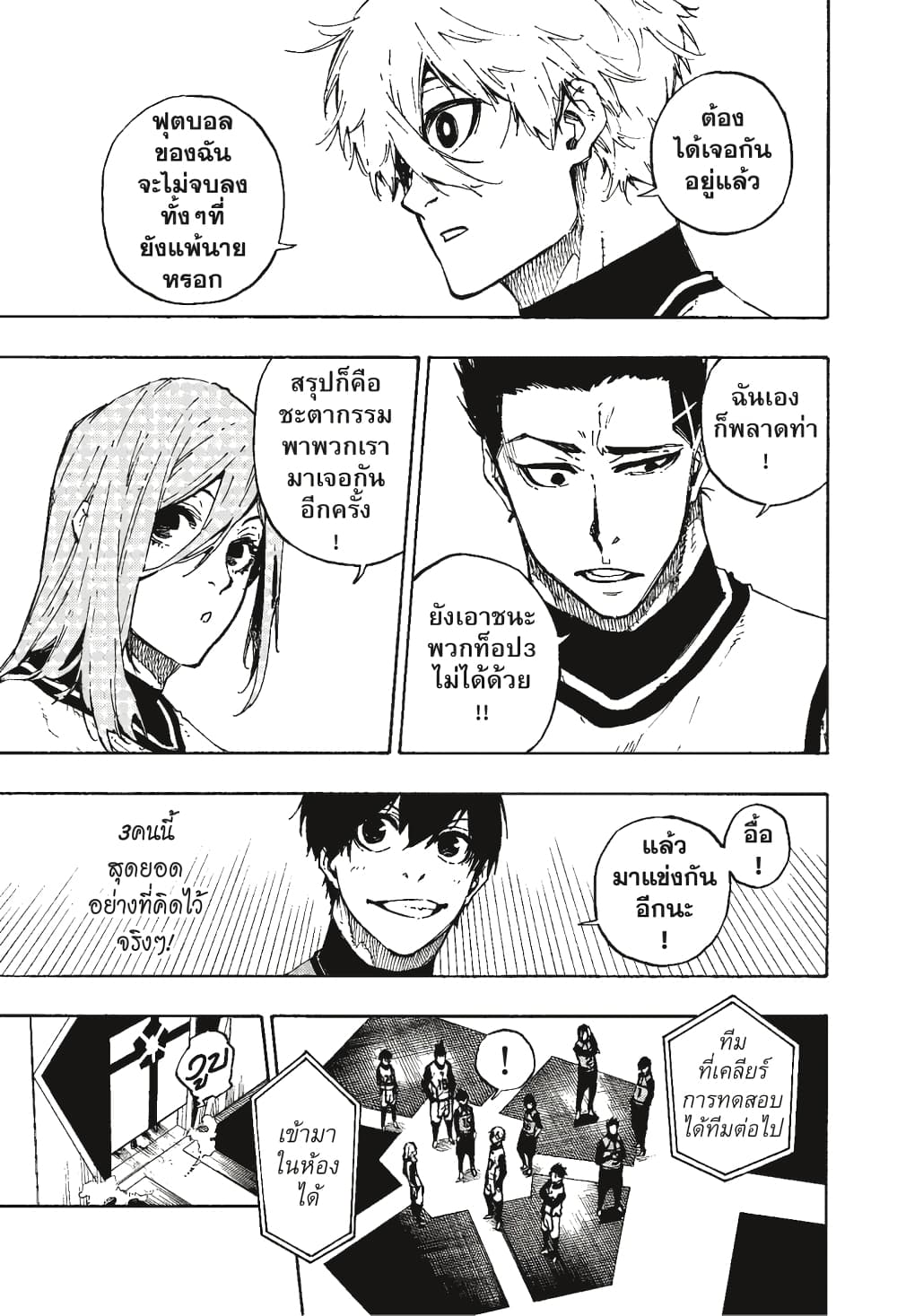 Blue Lock page 12