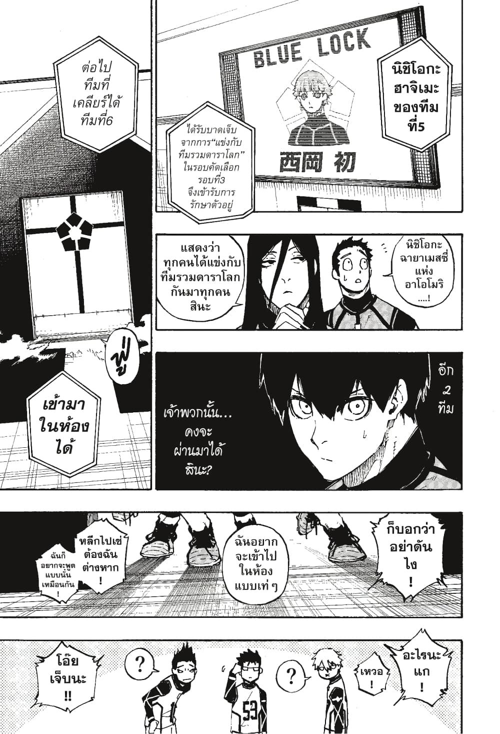 Blue Lock page 16