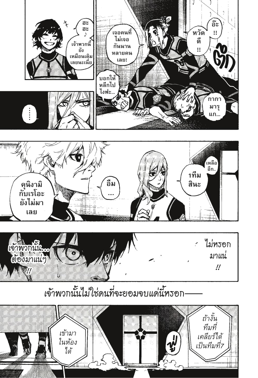 Blue Lock page 18