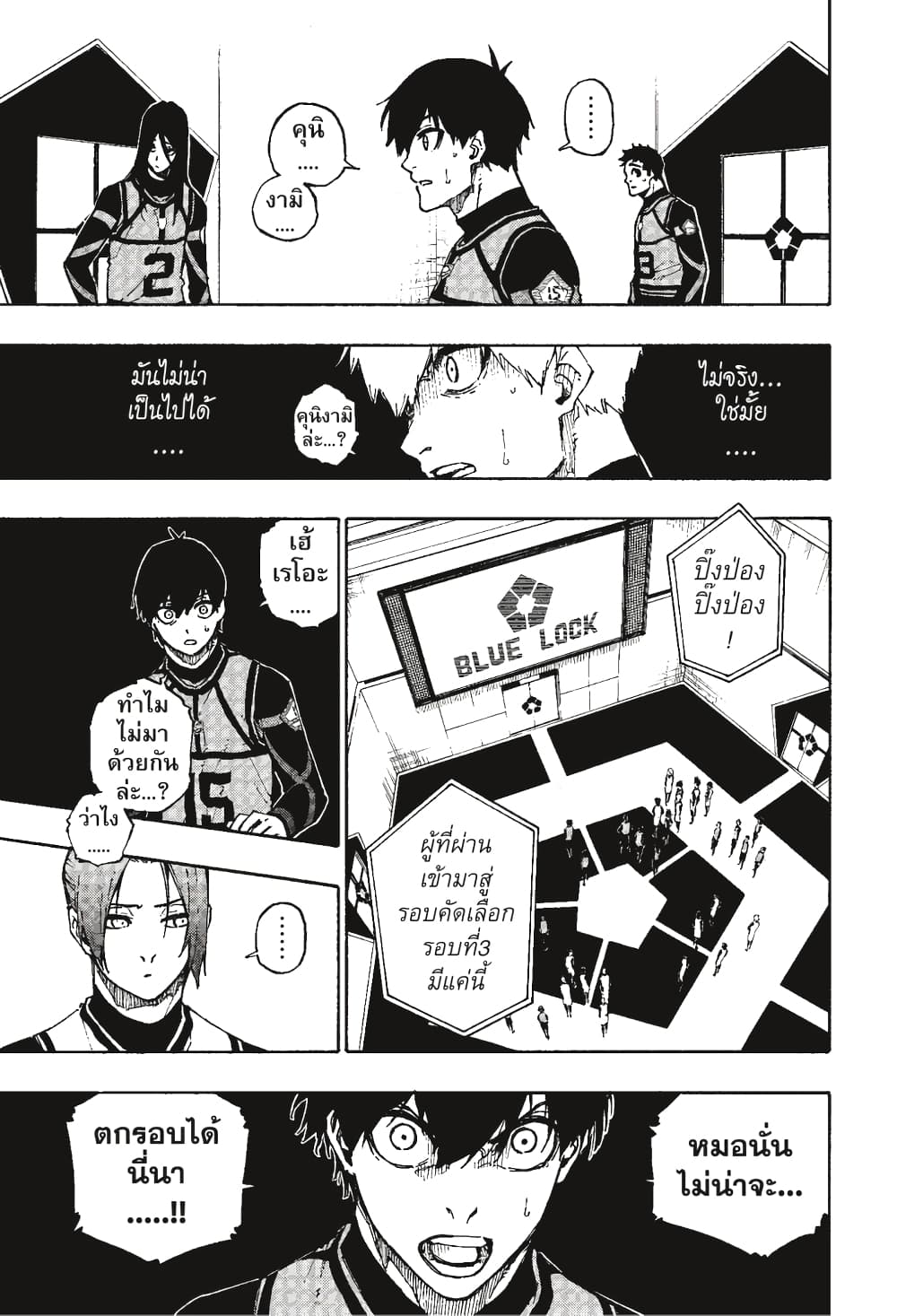 Blue Lock page 4
