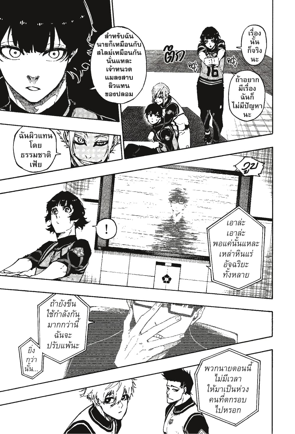 Blue Lock page 8