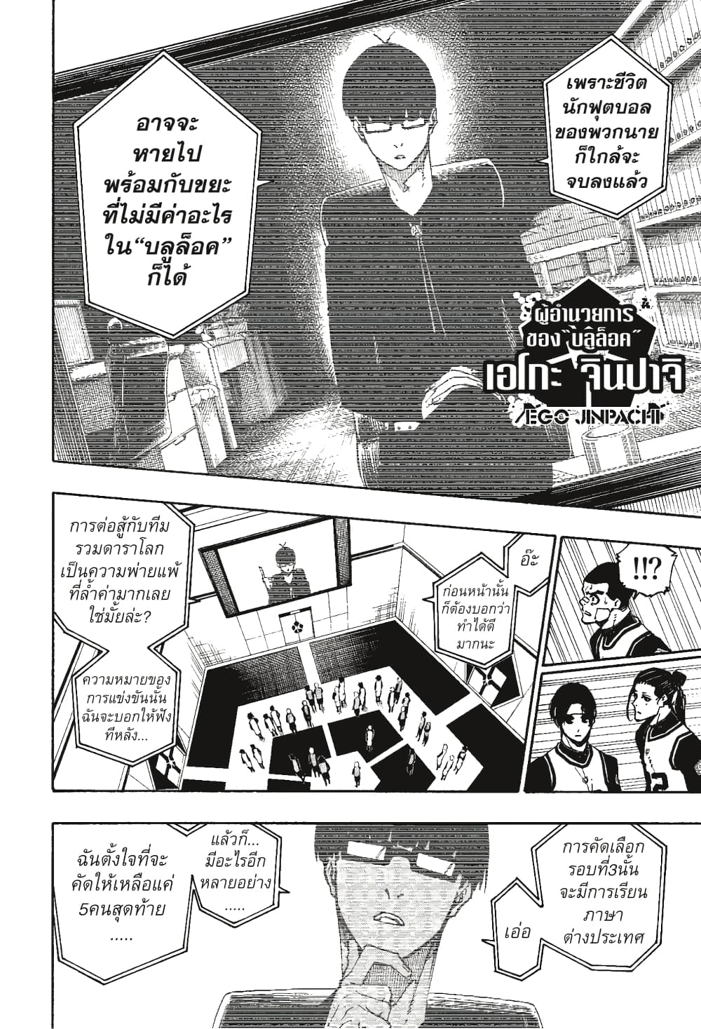 Blue Lock page 9