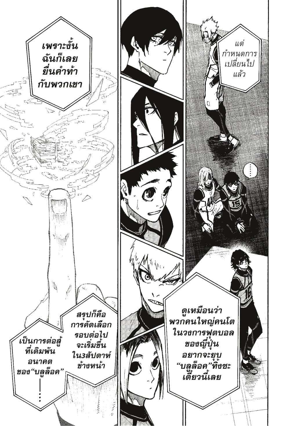 Blue Lock page 10