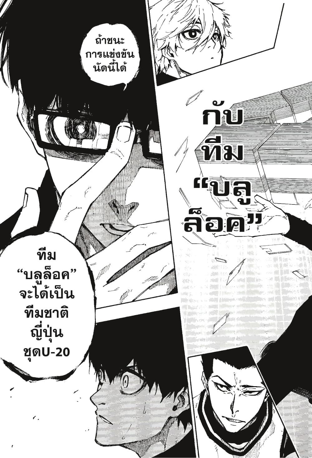 Blue Lock page 12