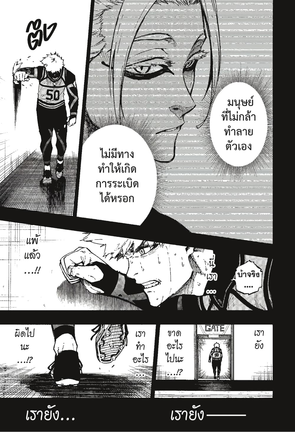 Blue Lock page 14