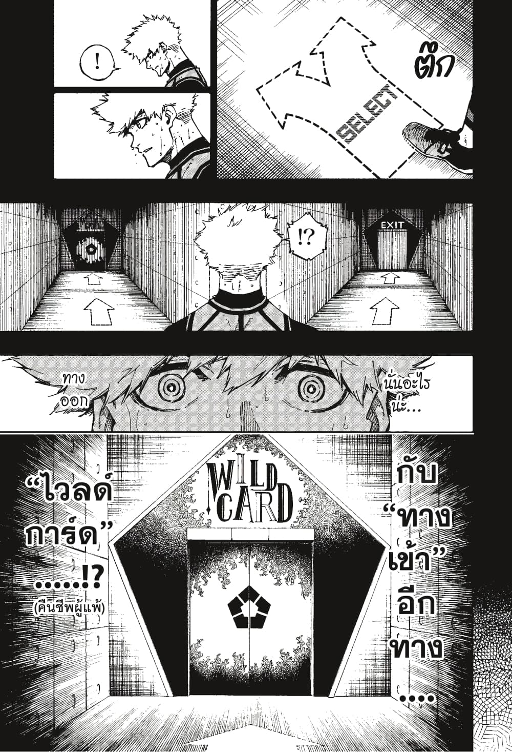 Blue Lock page 16