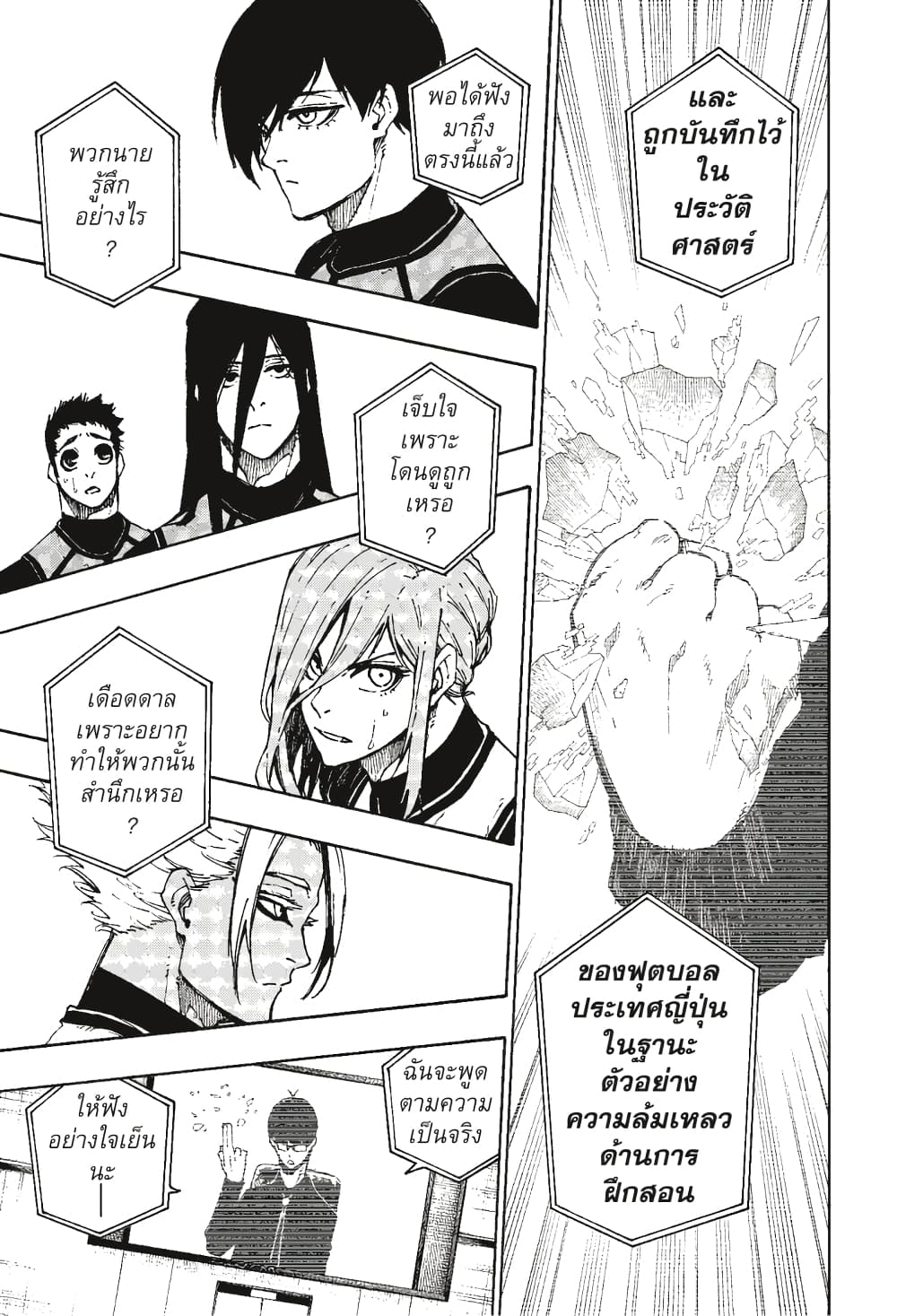 Blue Lock page 18