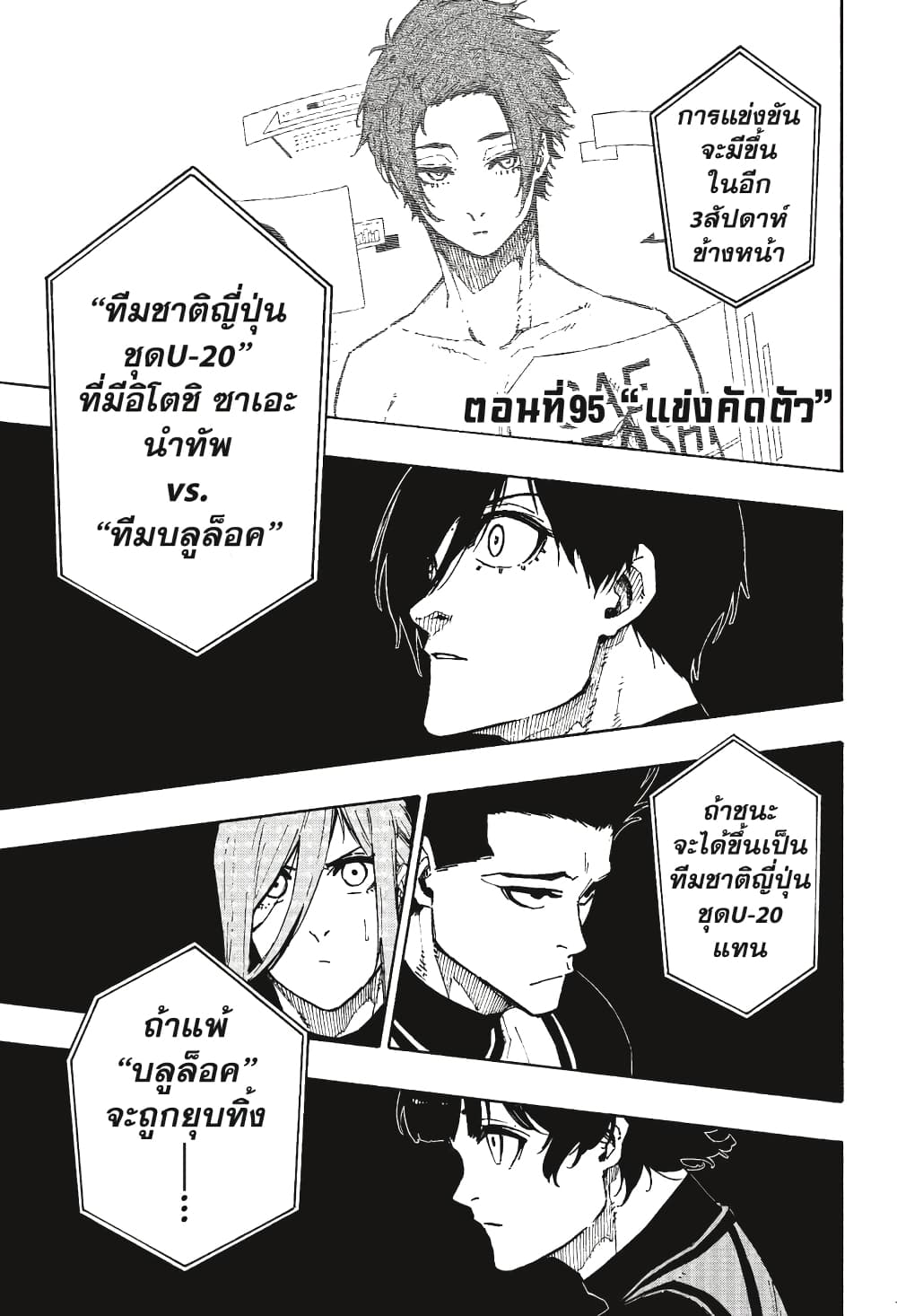 Blue Lock page 3