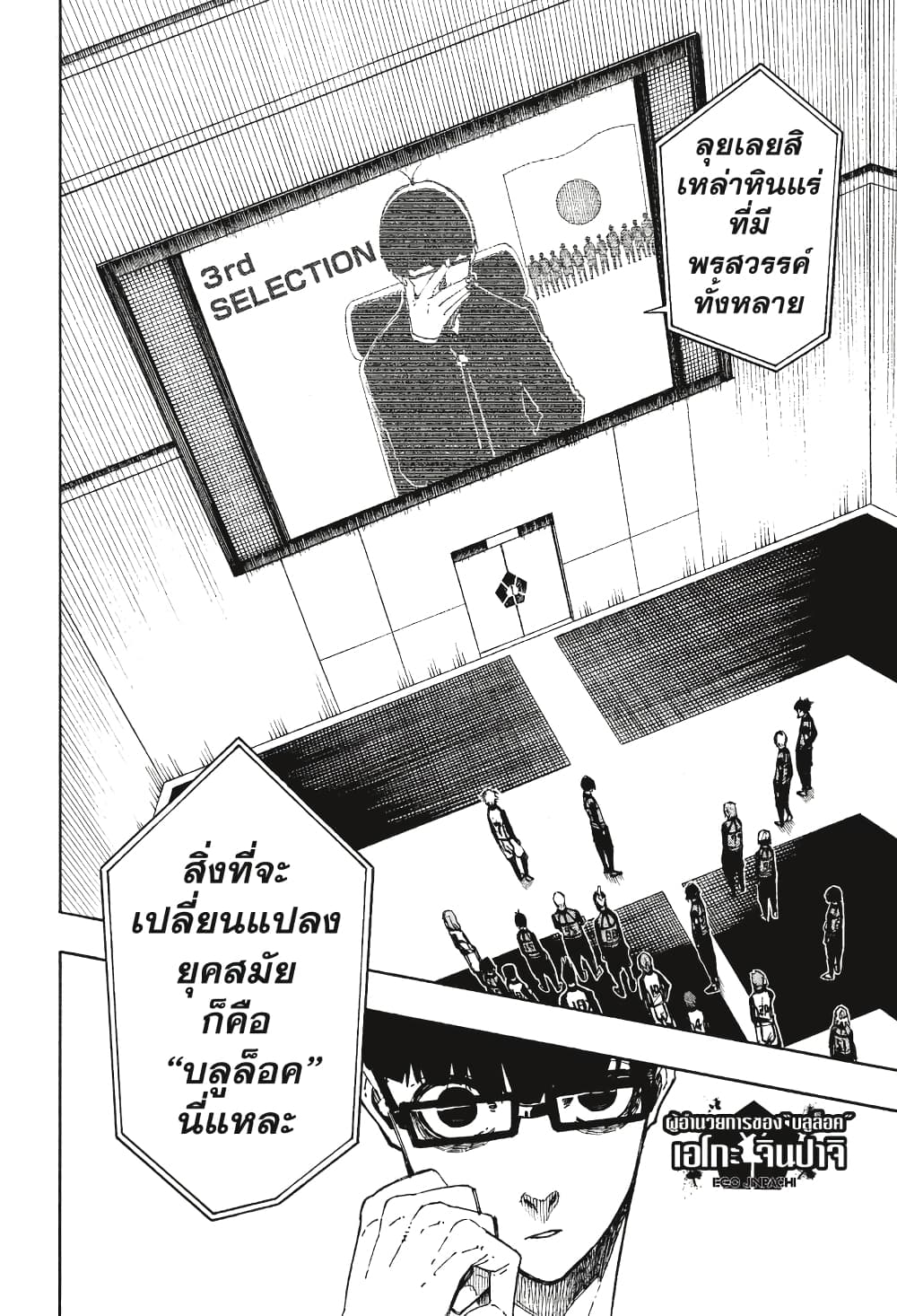 Blue Lock page 4