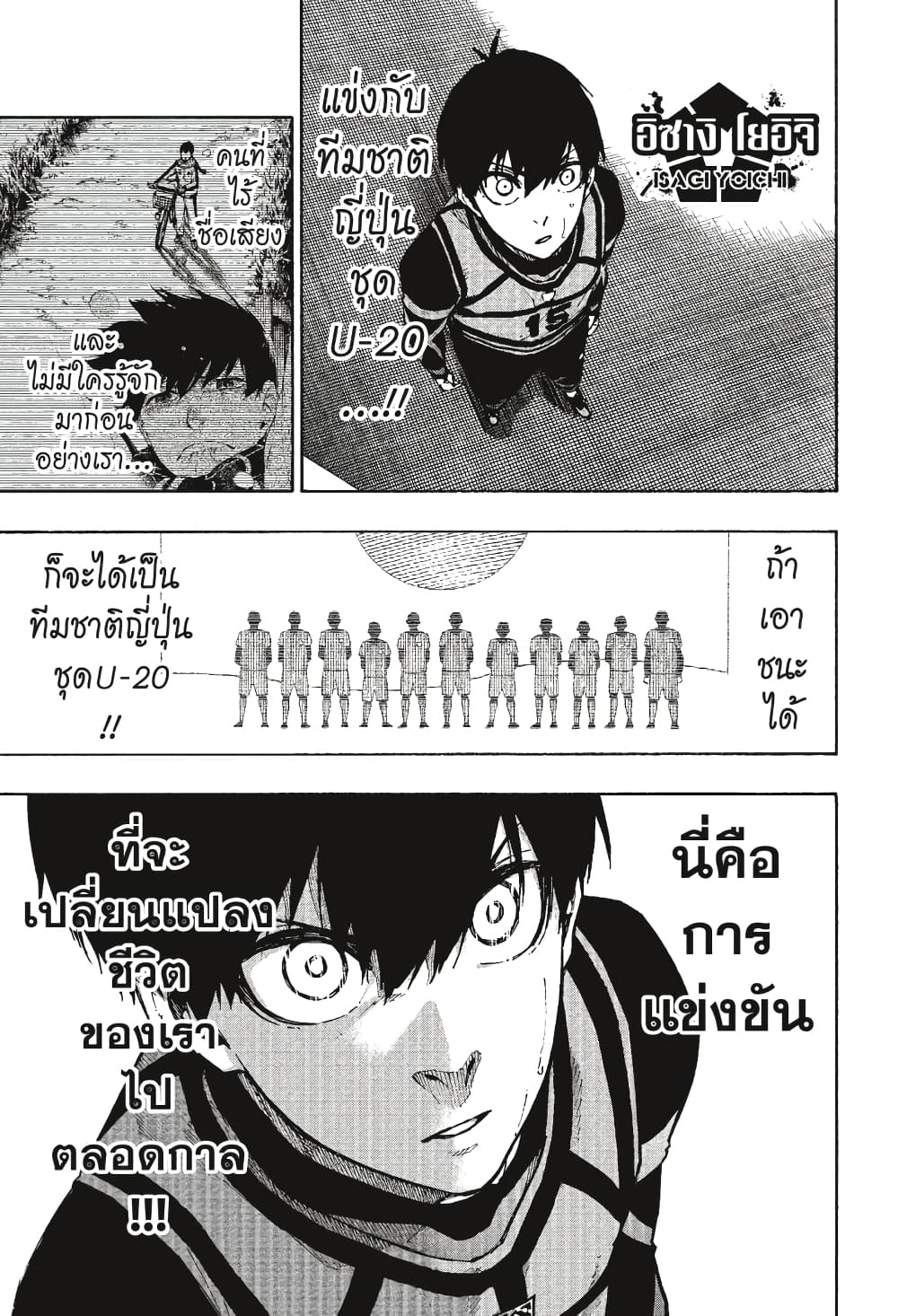 Blue Lock page 5