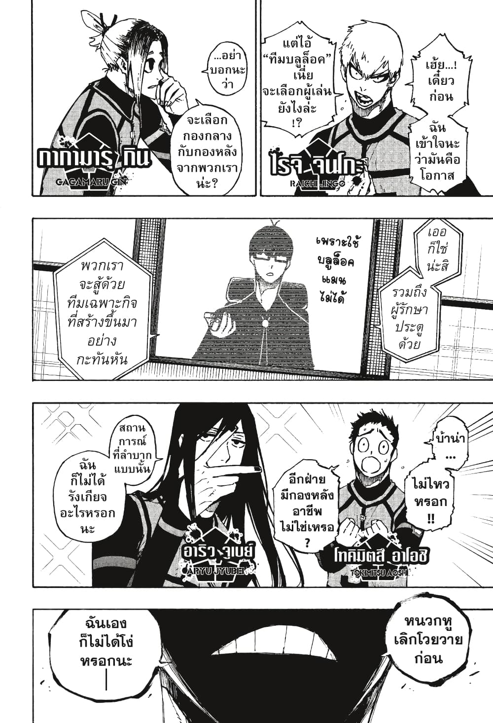 Blue Lock page 6