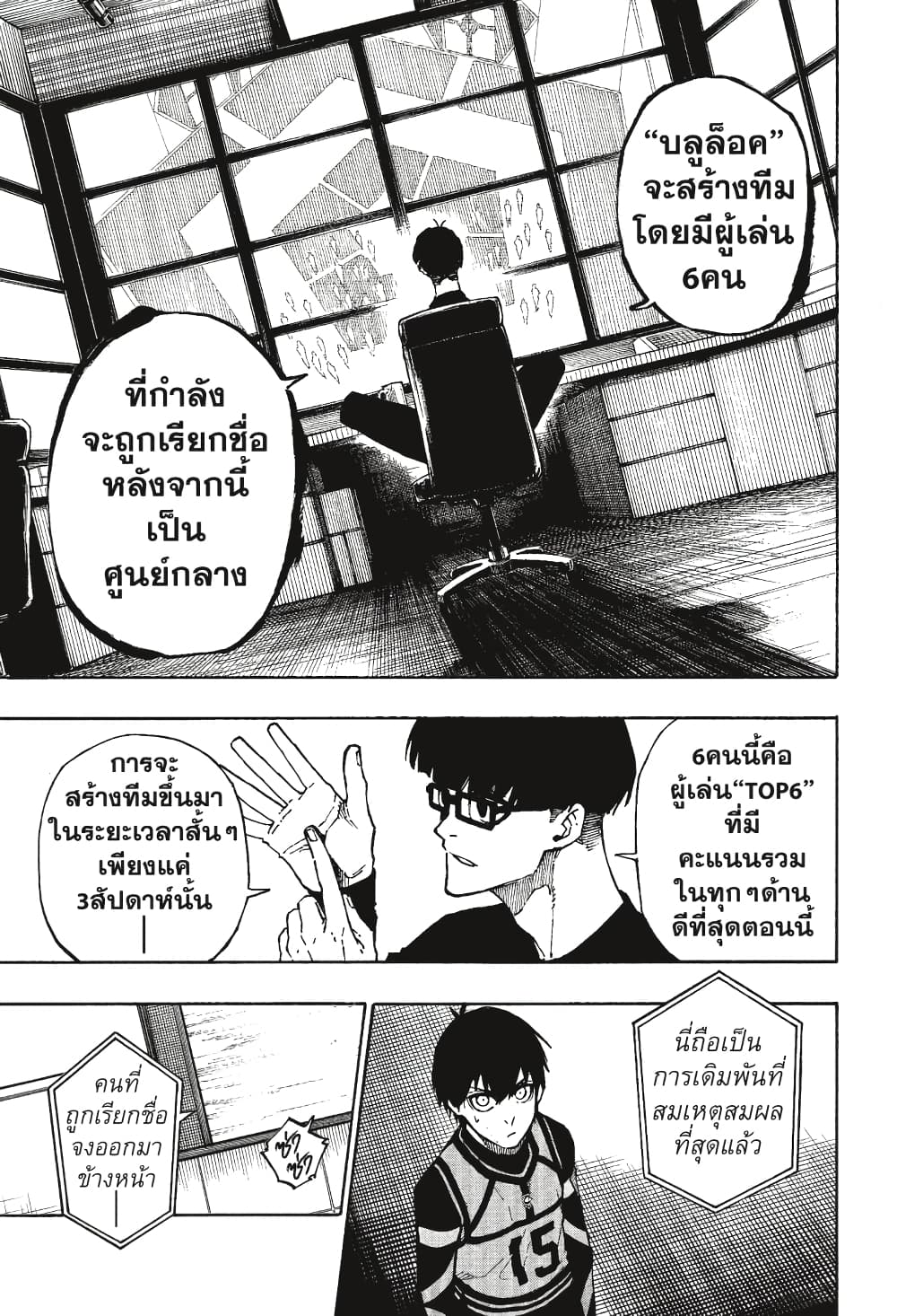 Blue Lock page 7
