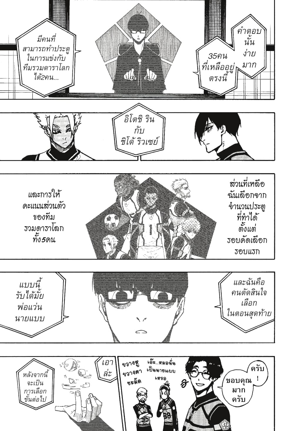 Blue Lock page 13
