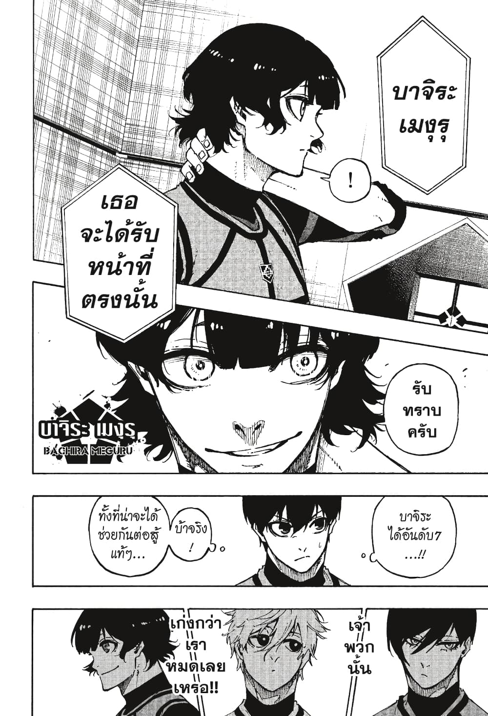 Blue Lock page 18