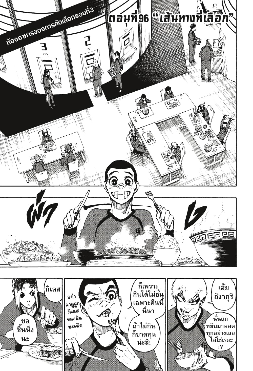 Blue Lock page 2