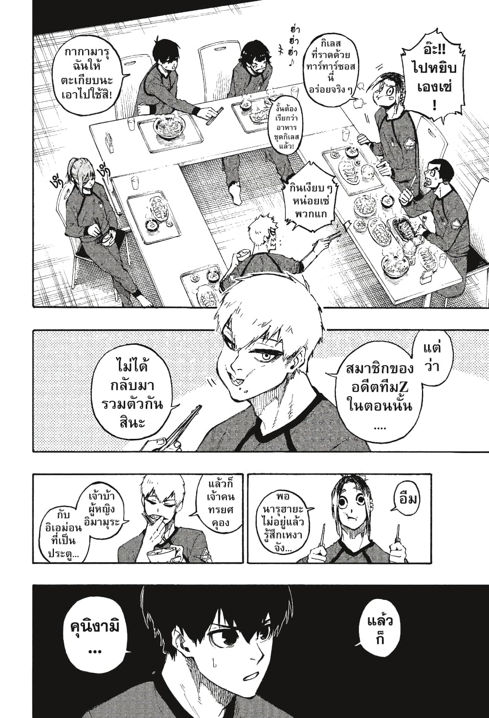 Blue Lock page 3