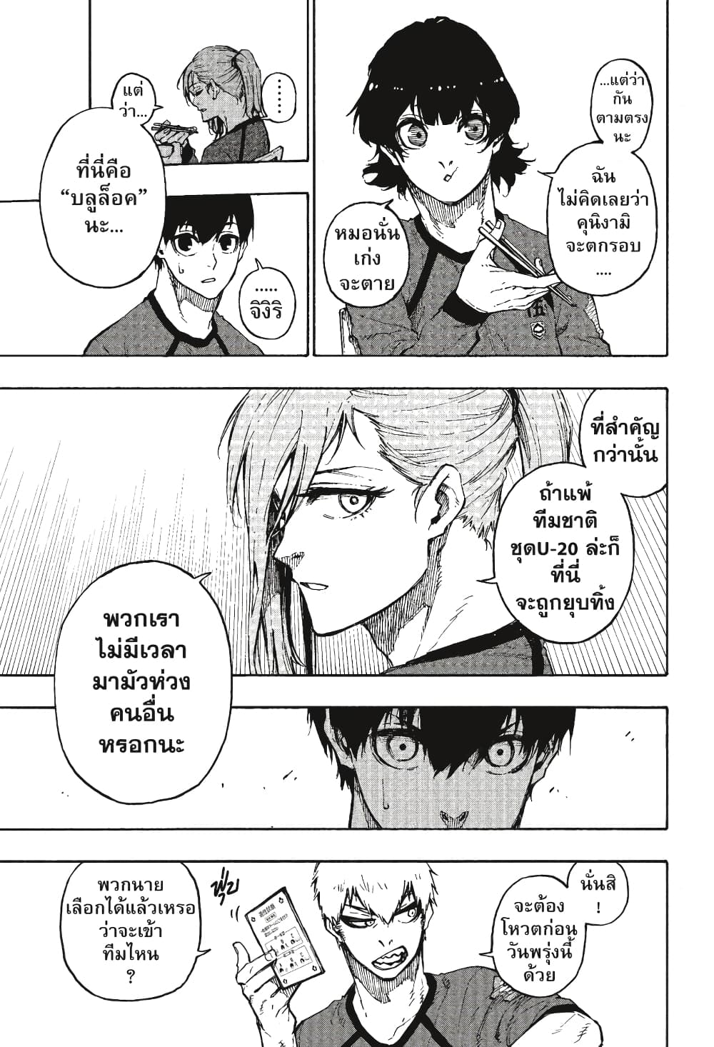 Blue Lock page 4