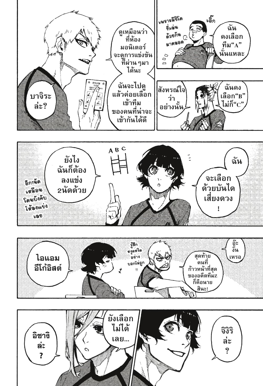 Blue Lock page 5