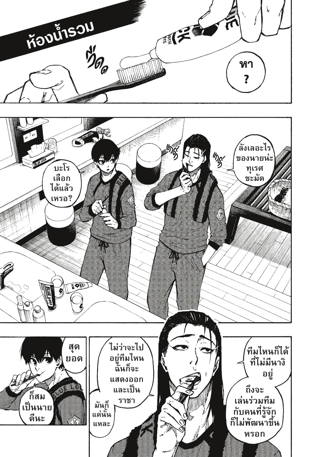 Blue Lock page 8