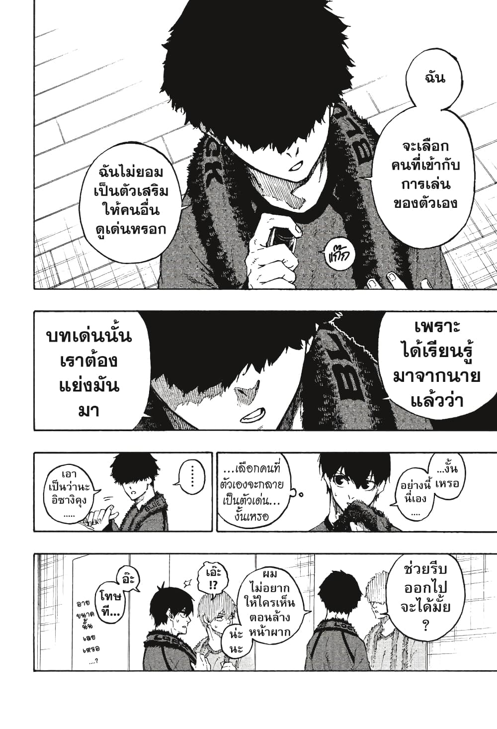 Blue Lock page 11