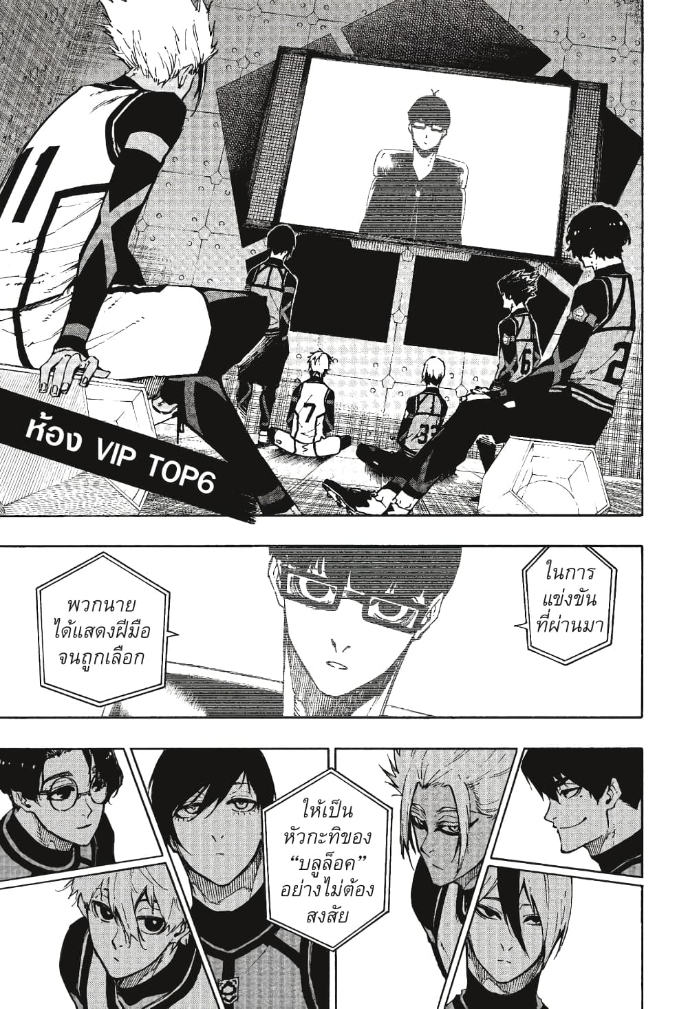 Blue Lock page 12