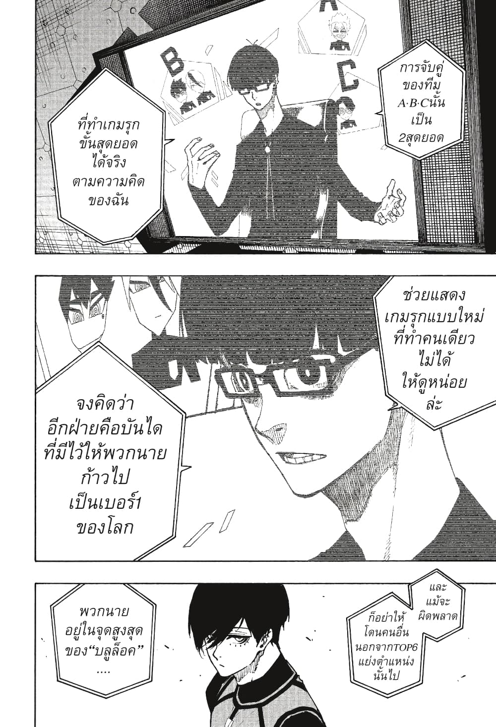 Blue Lock page 13