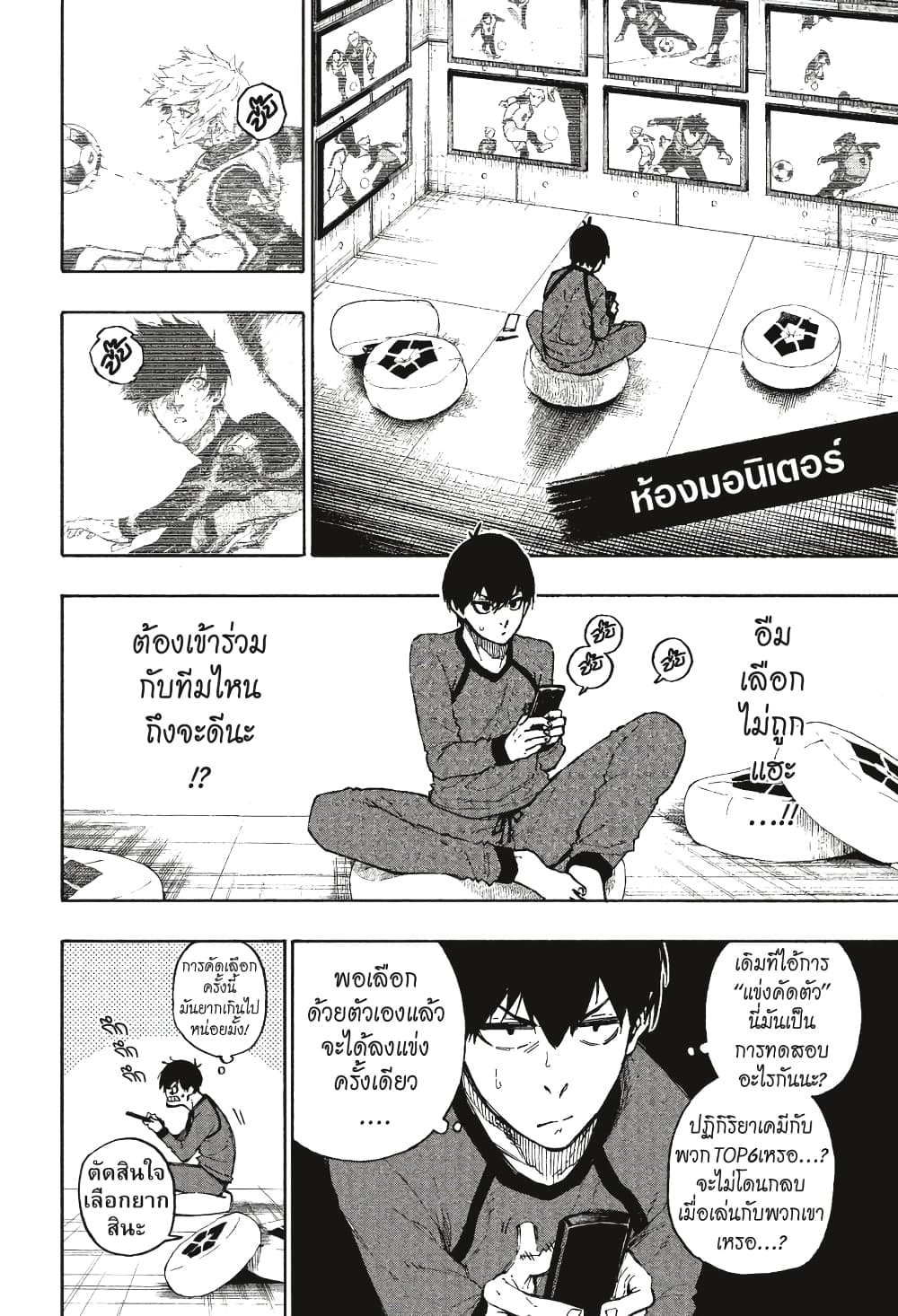 Blue Lock page 15