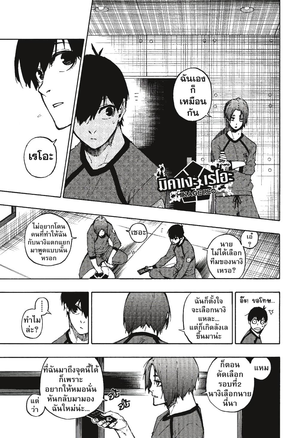 Blue Lock page 16
