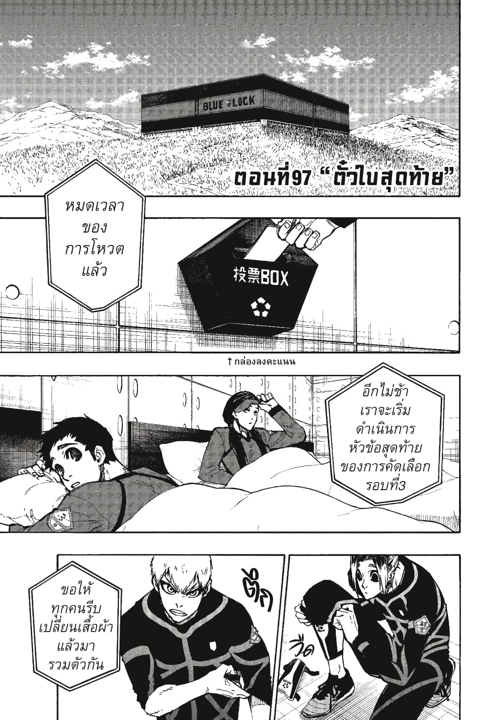 Blue Lock page 2