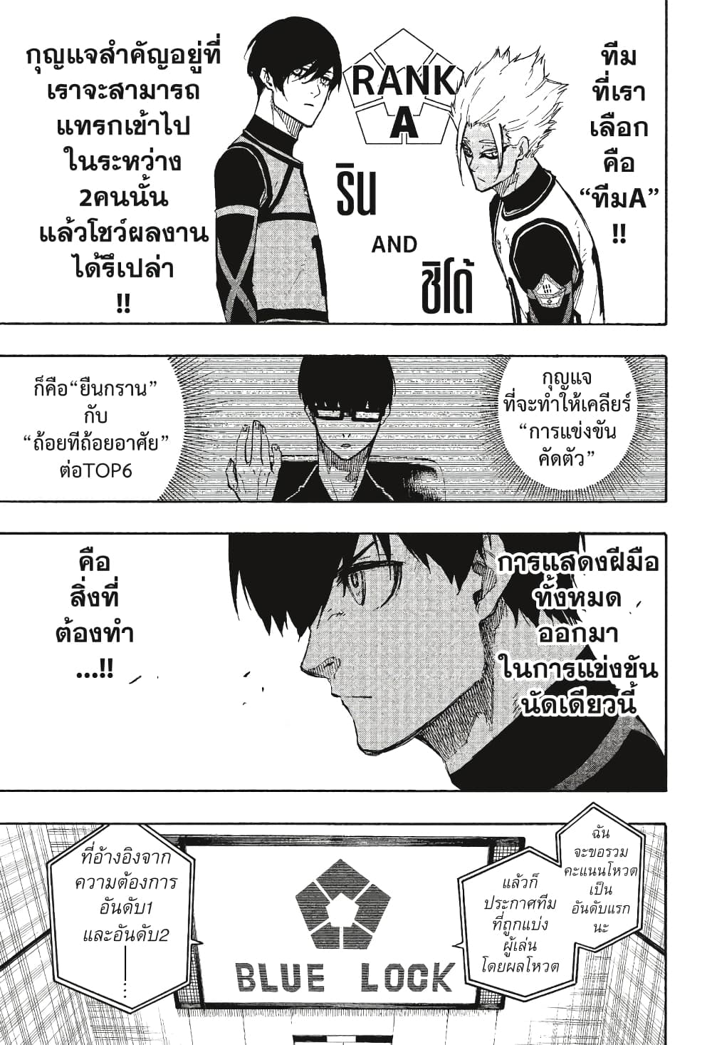 Blue Lock page 4