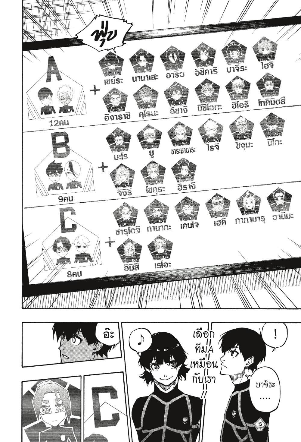 Blue Lock page 5