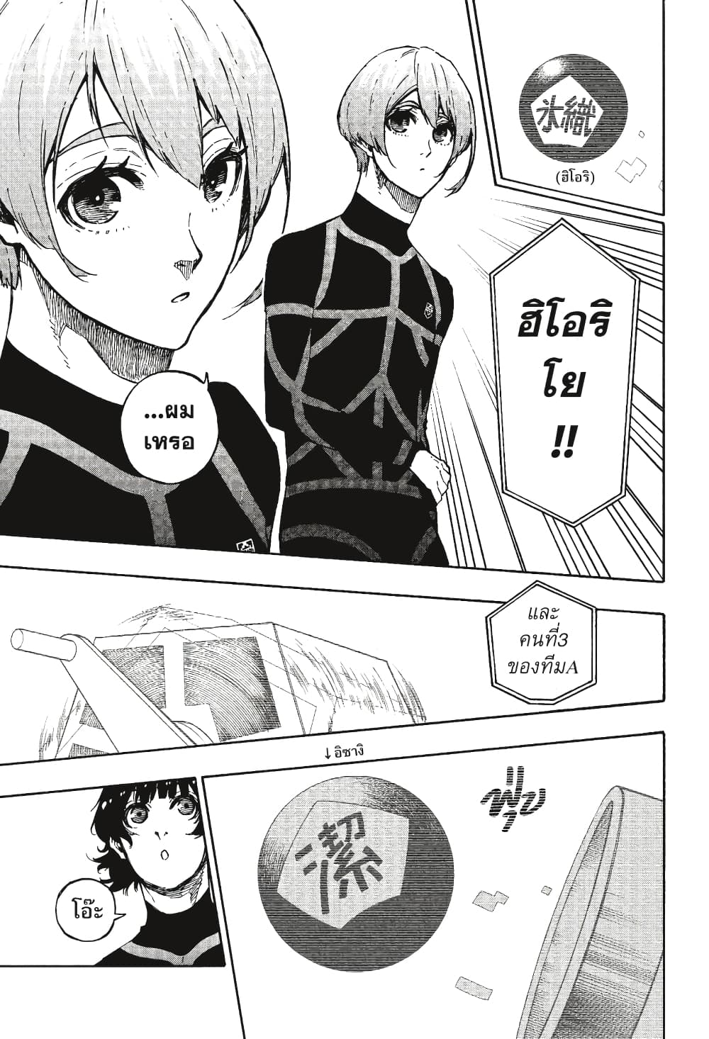 Blue Lock page 8