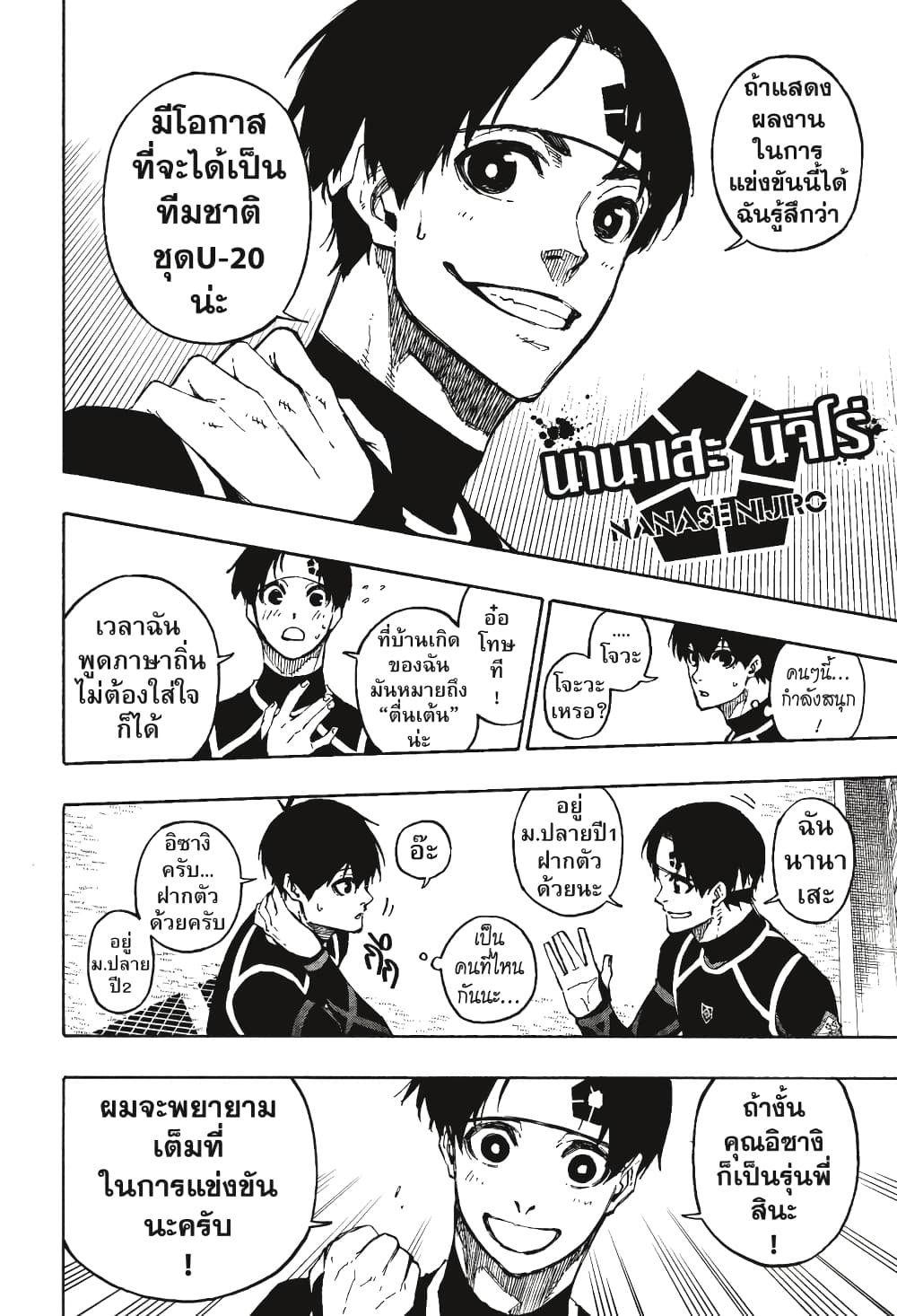 Blue Lock page 13