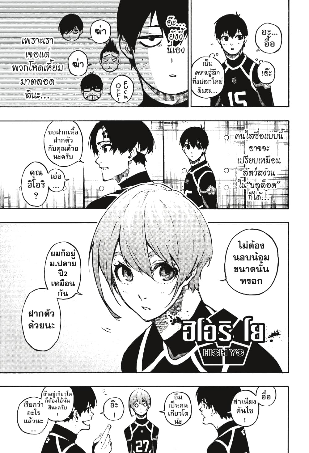 Blue Lock page 14