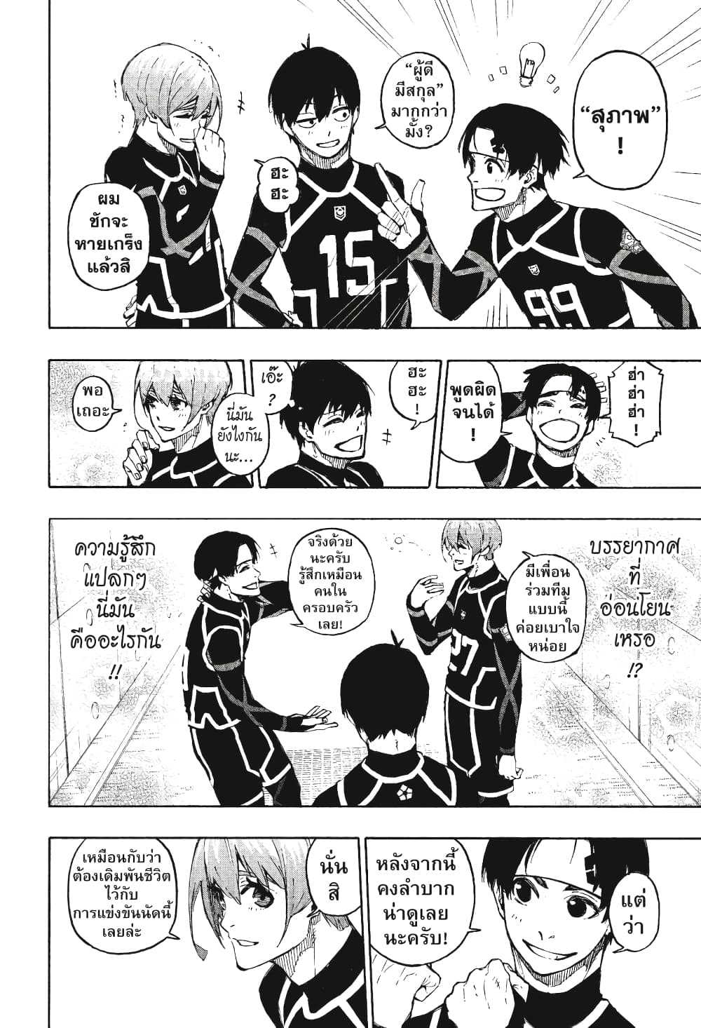 Blue Lock page 15