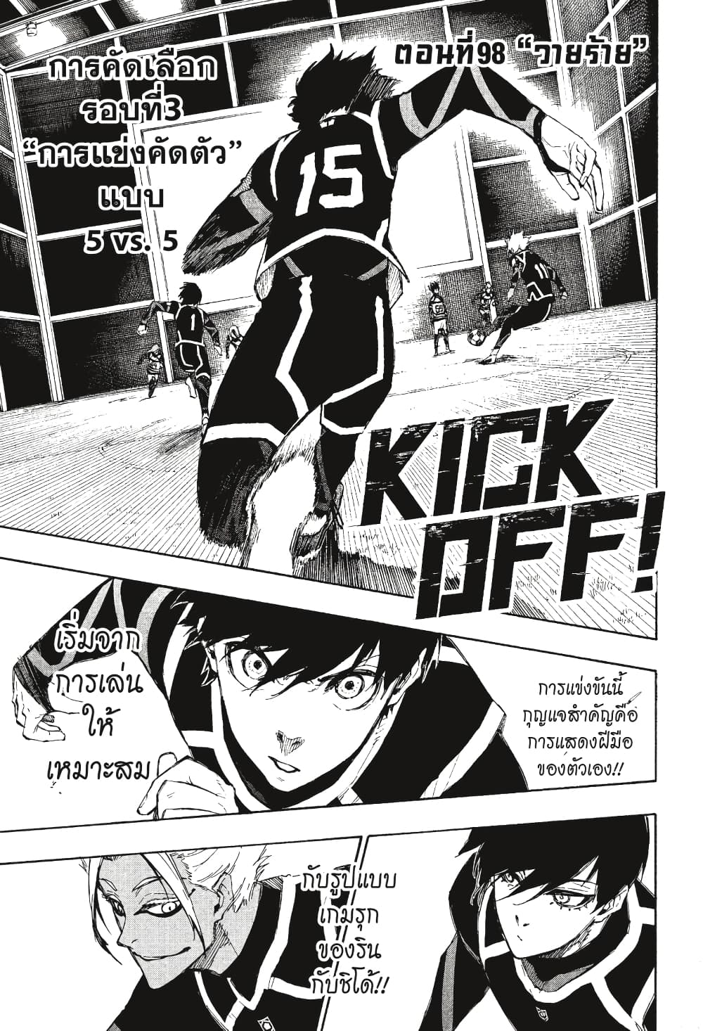 Blue Lock page 2