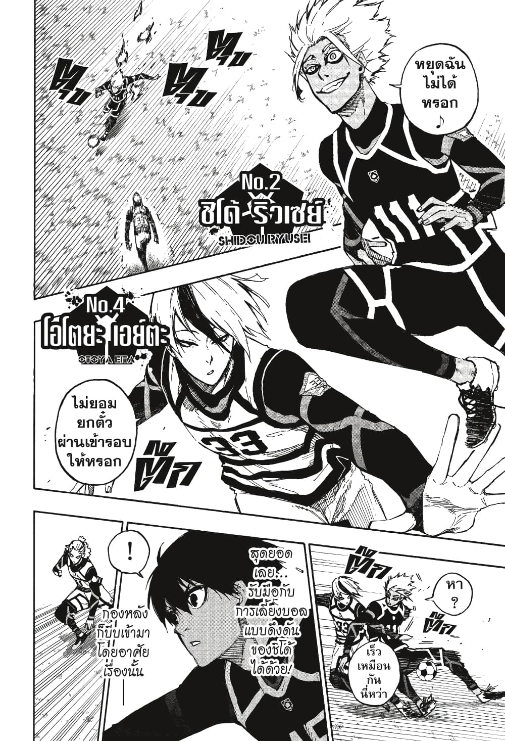 Blue Lock page 3