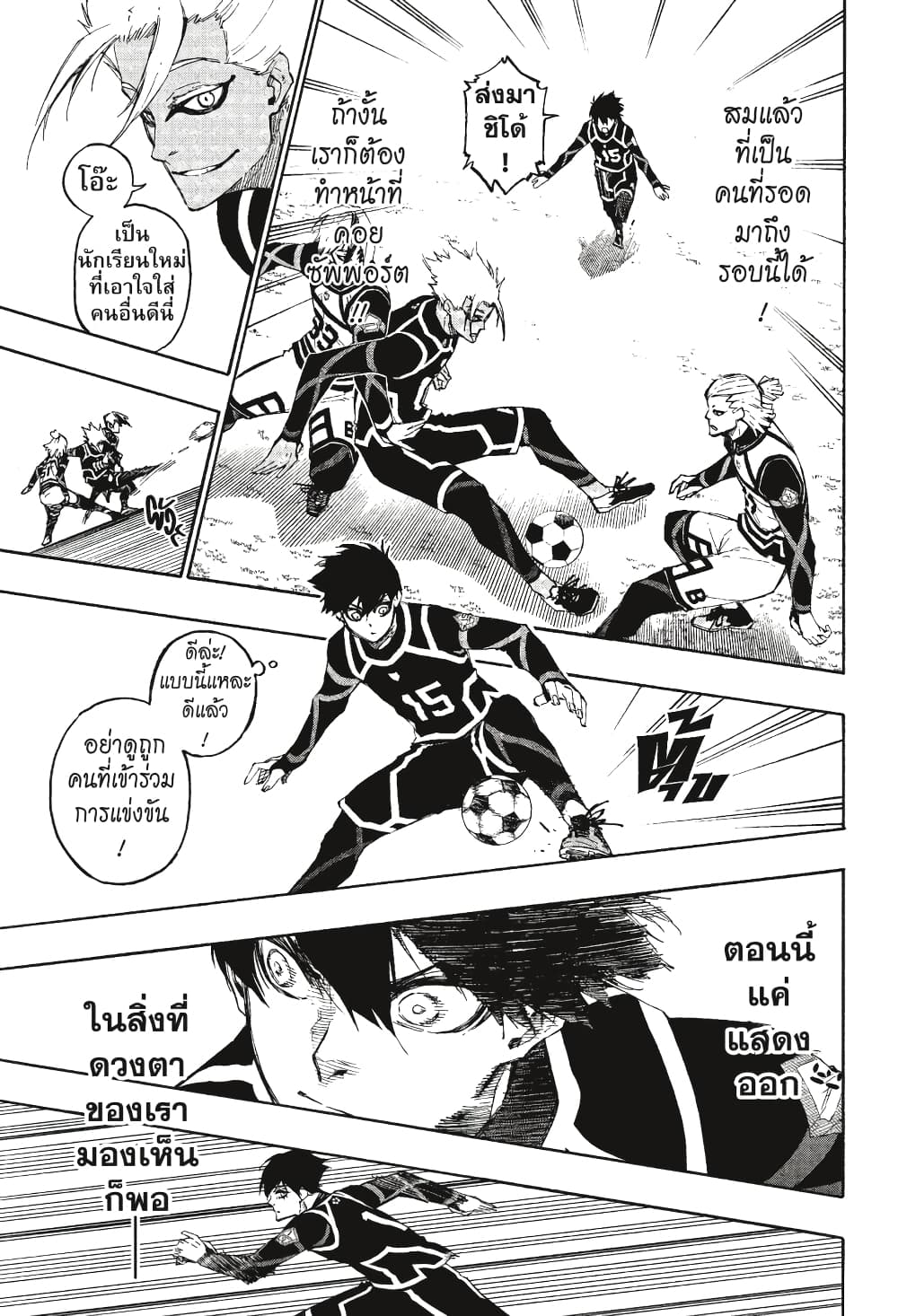 Blue Lock page 4