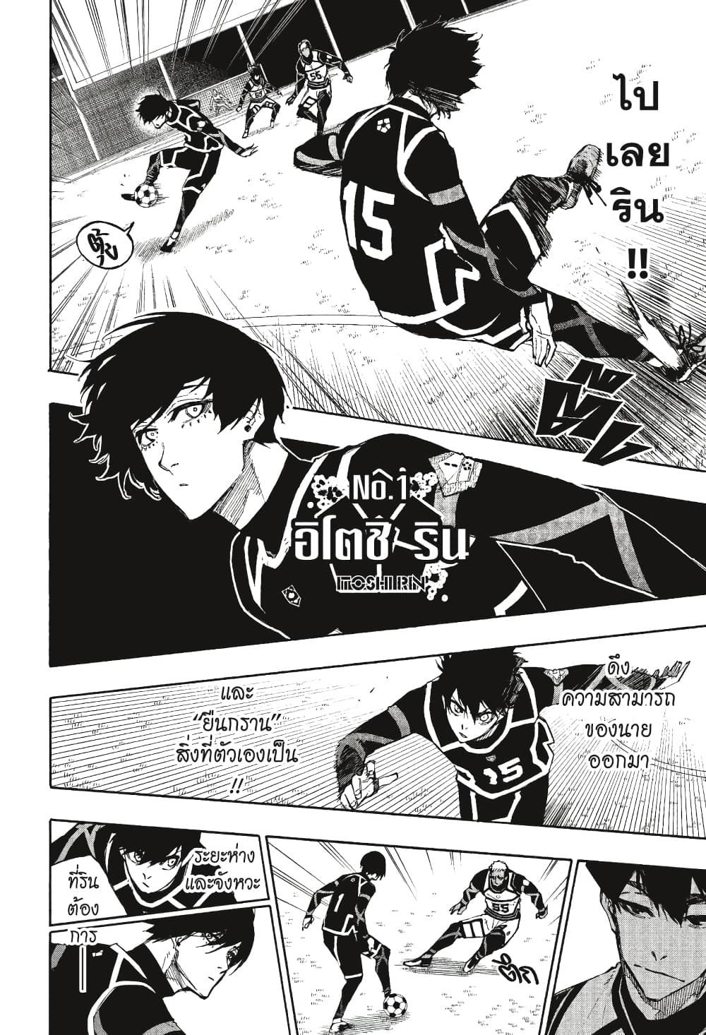 Blue Lock page 5