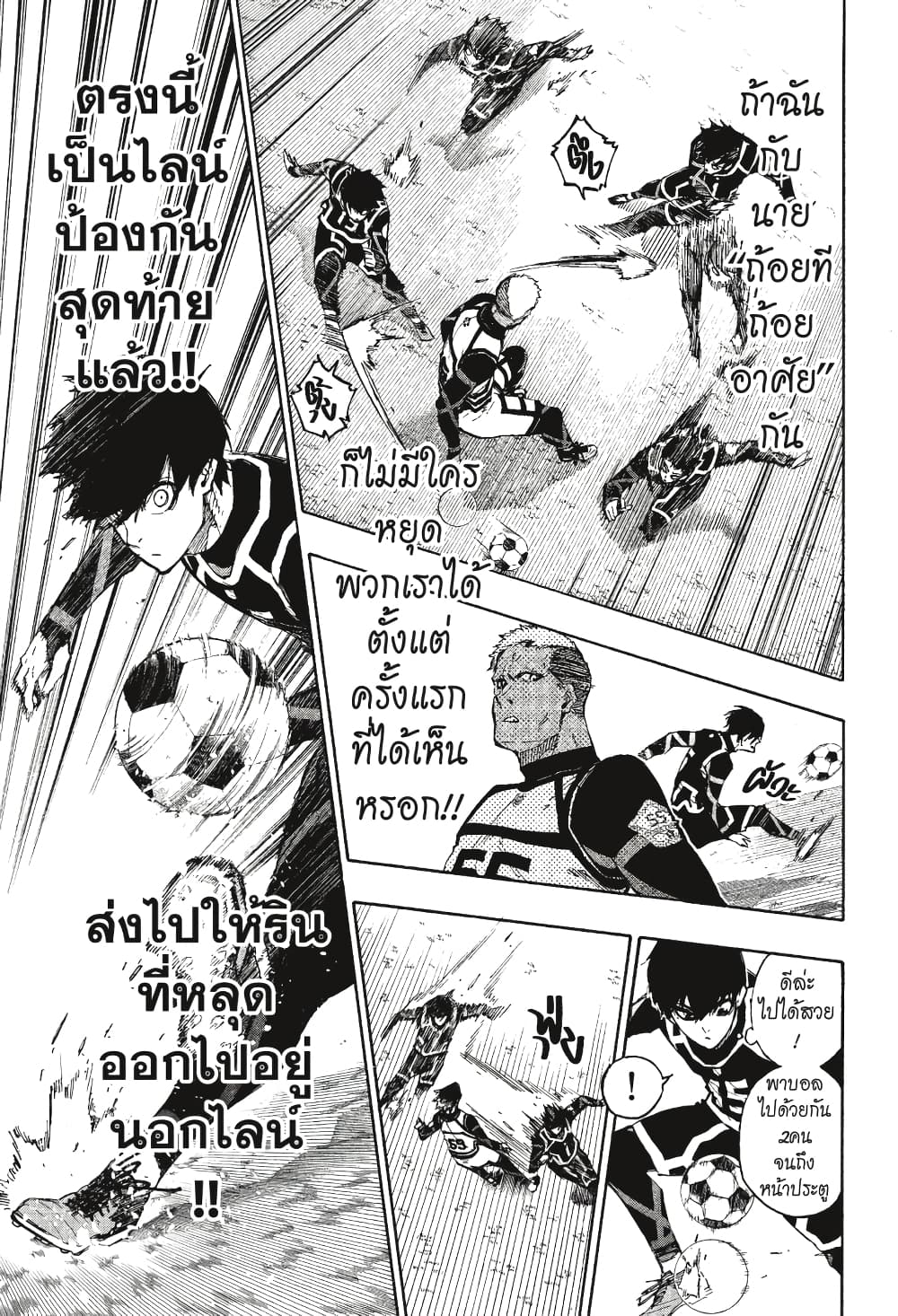 Blue Lock page 6