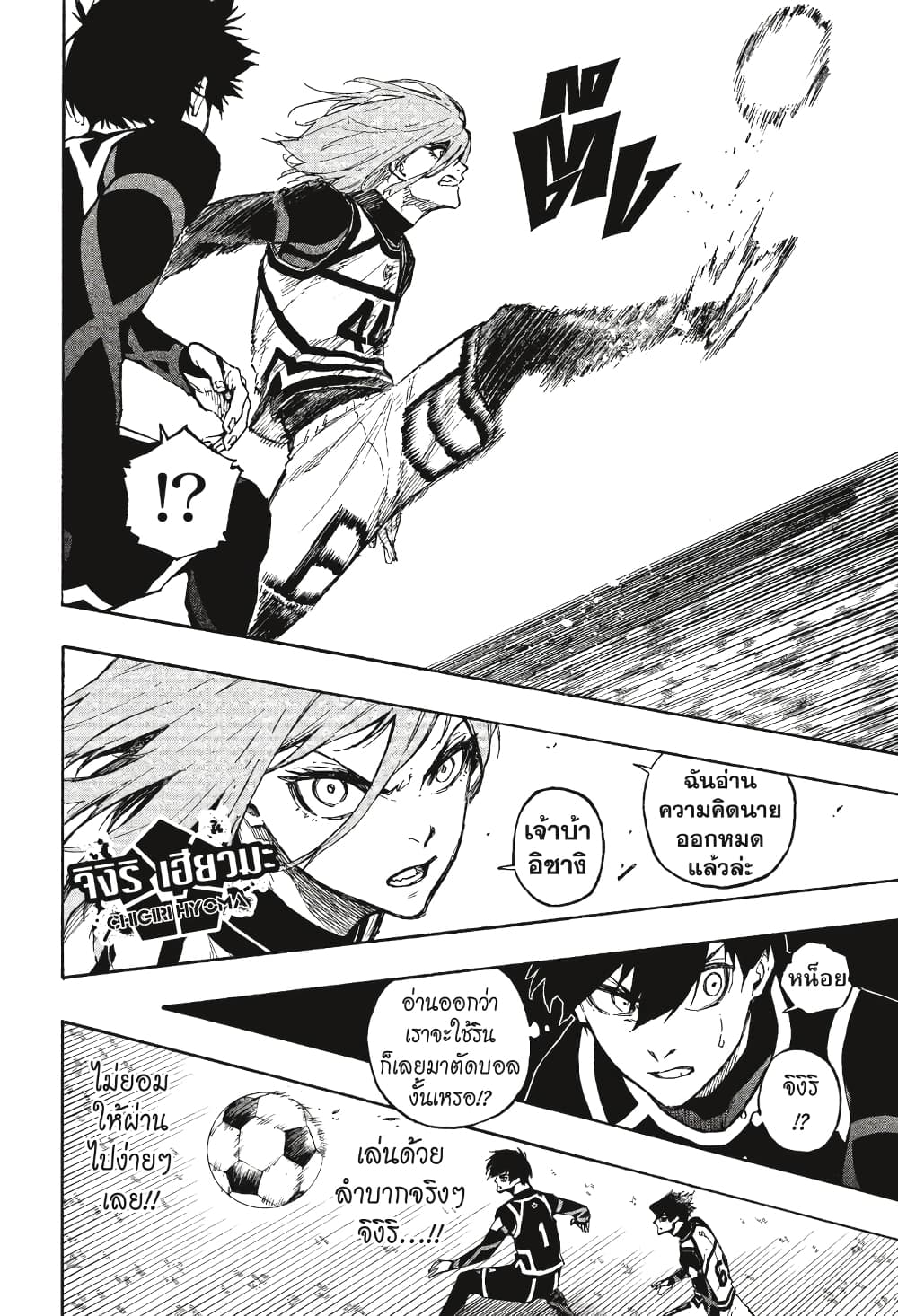 Blue Lock page 7