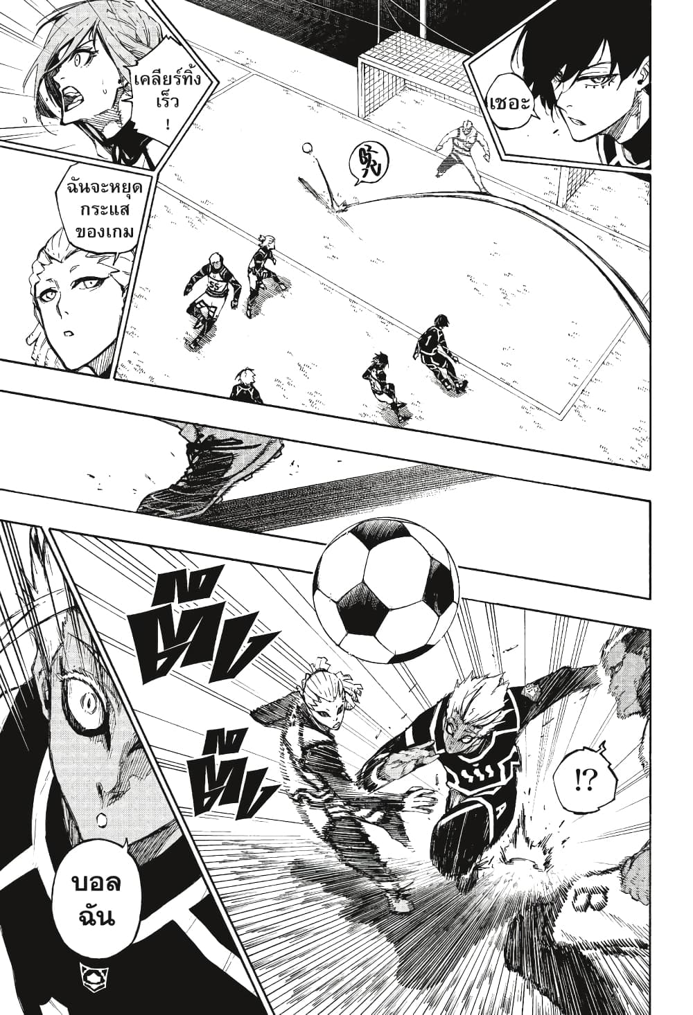 Blue Lock page 8